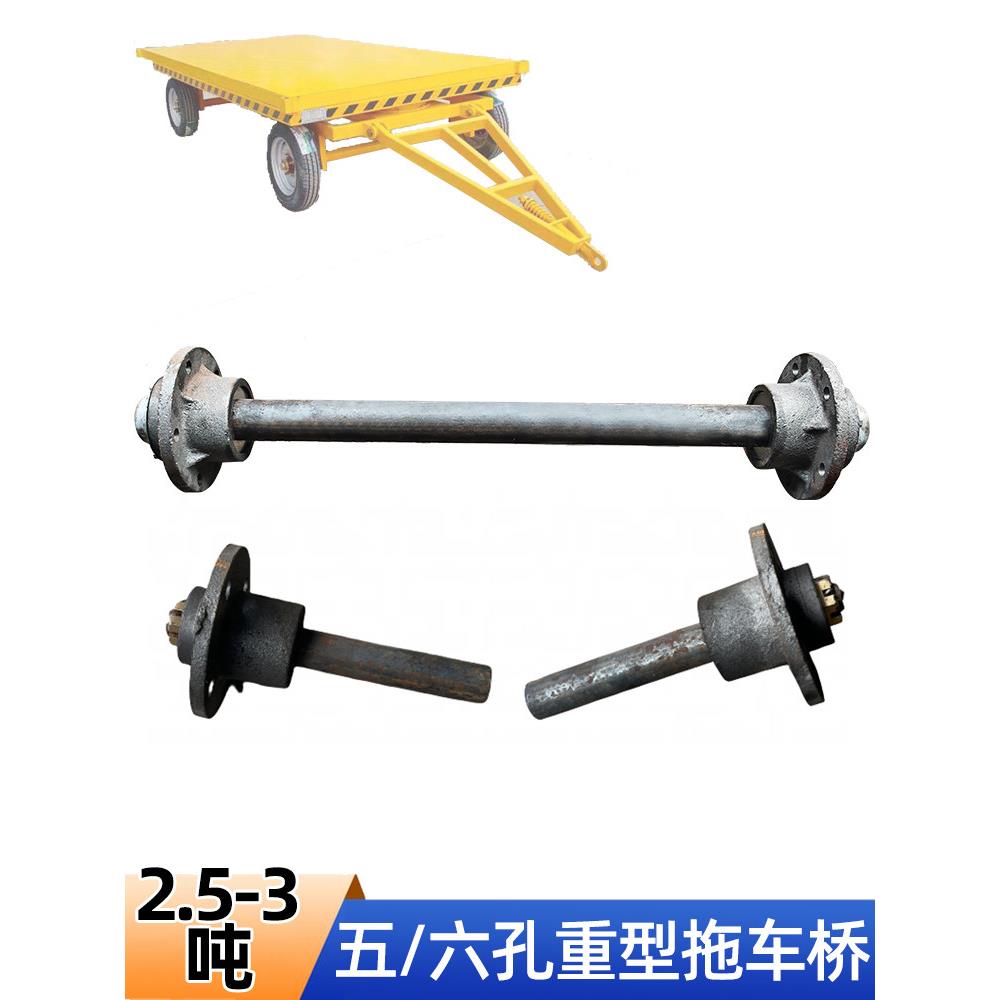 改装拖车桥组件3吨5 - 6孔轮毂轴法兰四轮平板无动力拖车轴