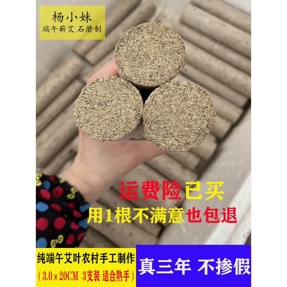 杨小妹三年陈蕲艾湖北深山野生艾3cm粗石磨绒手工纯艾叶艾条艾绒
