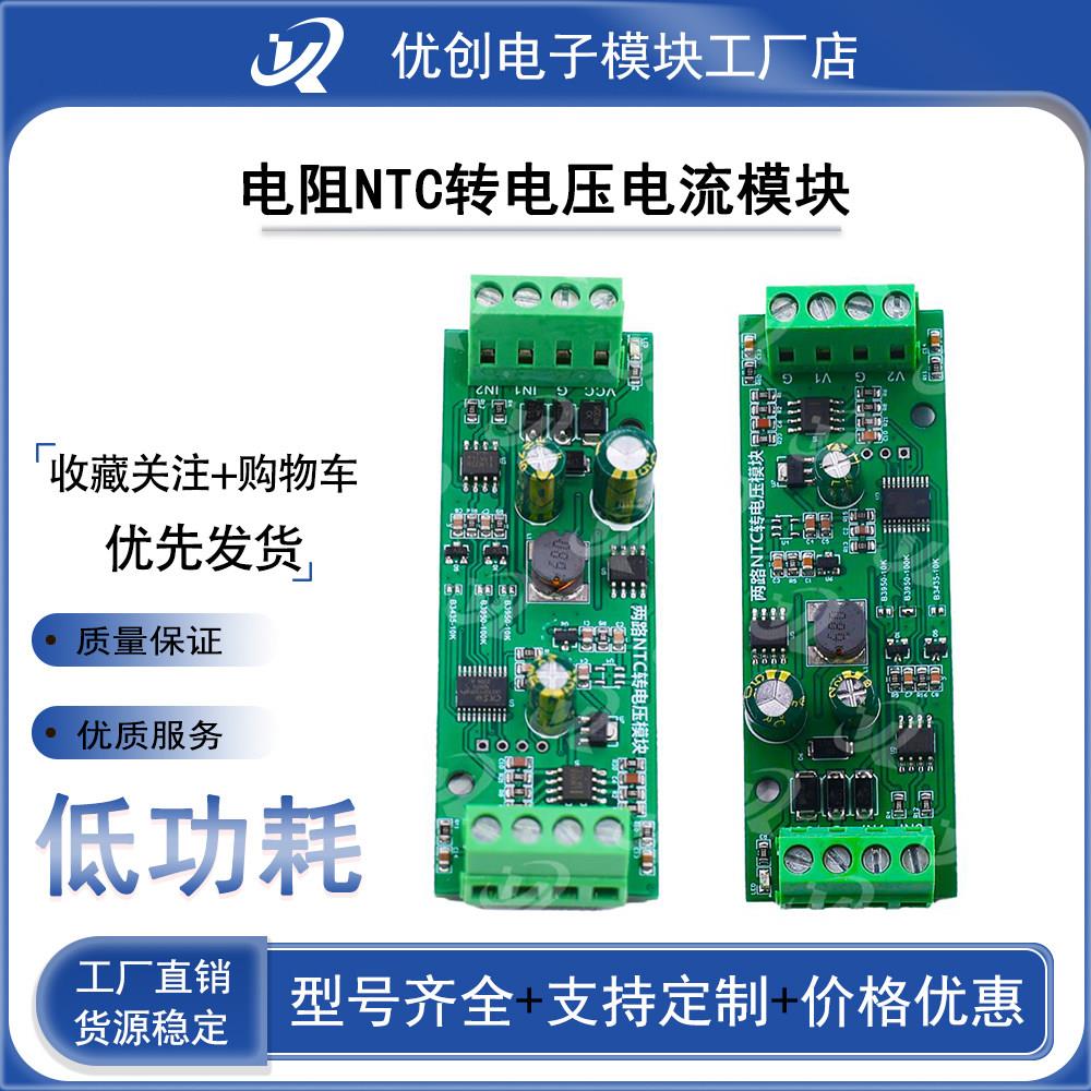 多路热敏电阻NTC转电压电流模块0-5V/0-10V/4-20MA温度隔离变送器