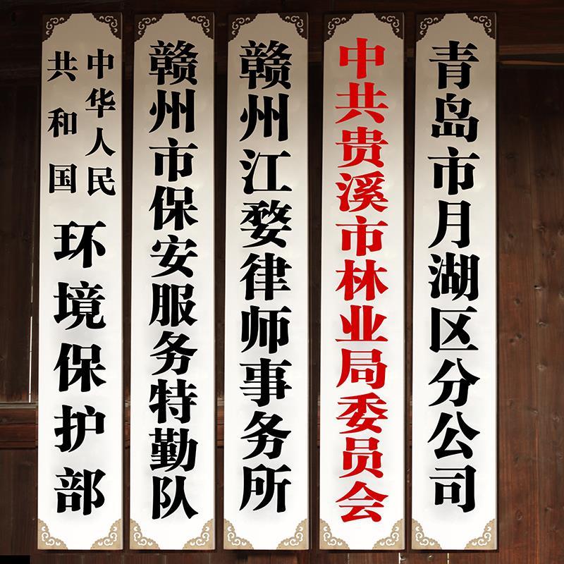 政府实木牌匾单位学校门牌挂牌字匾招牌竖白板厂牌木雕定制定做