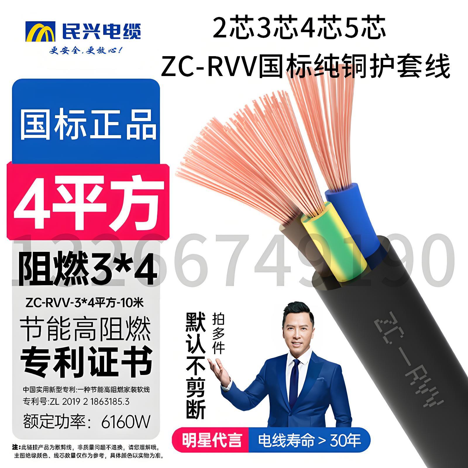 民兴电缆国标RVV护套电线2 3 4 5铜芯0.75 1.5 2.5 4平方软电缆线