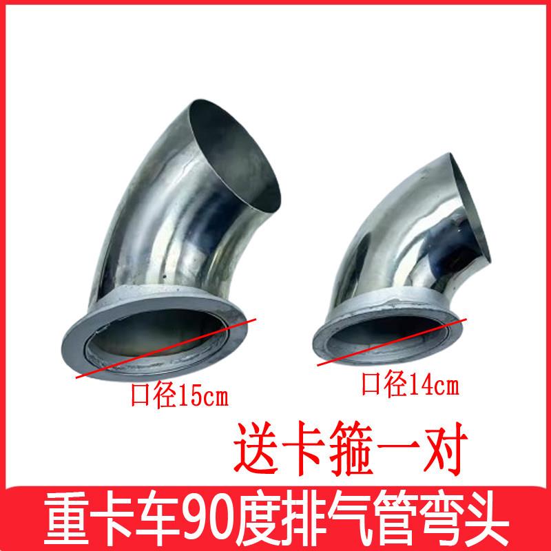 适用于各种重卡车消音器排气管弯头大货车90度不锈钢弯管口径定做