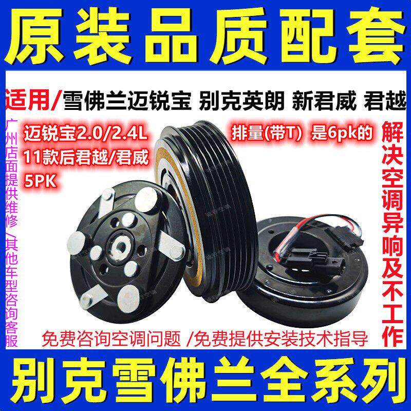 适用迈锐宝别克英朗君越君威空调压缩机离合器泵头线圈皮带轮吸盘