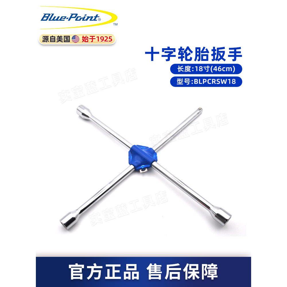 十斤宝蓝点工具车十字轮胎扳手省力拆胎工具套筒换胎扳手