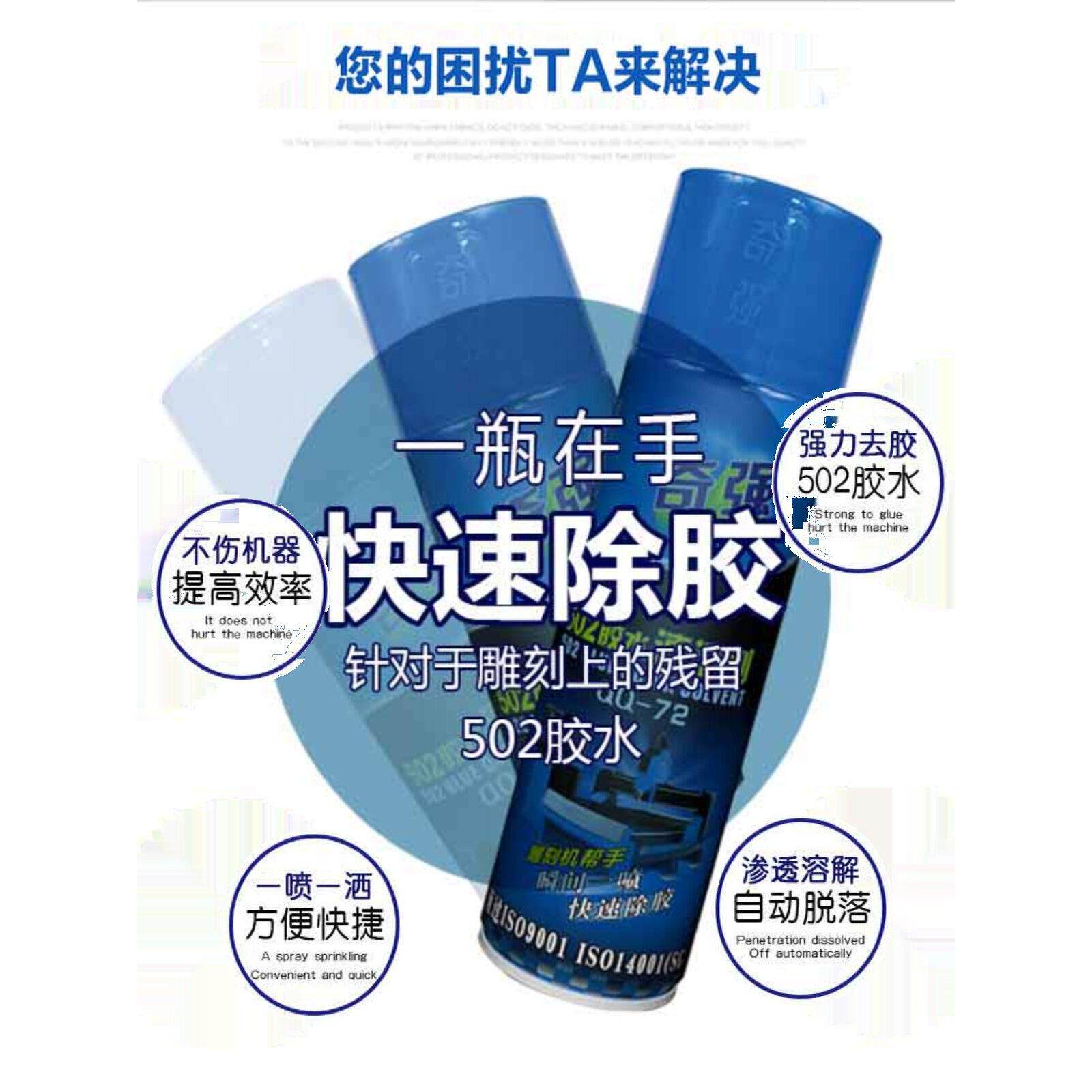 正品齐强502强力胶速溶剂强力胶喷雾除胶剂强力胶脱胶剂强力胶