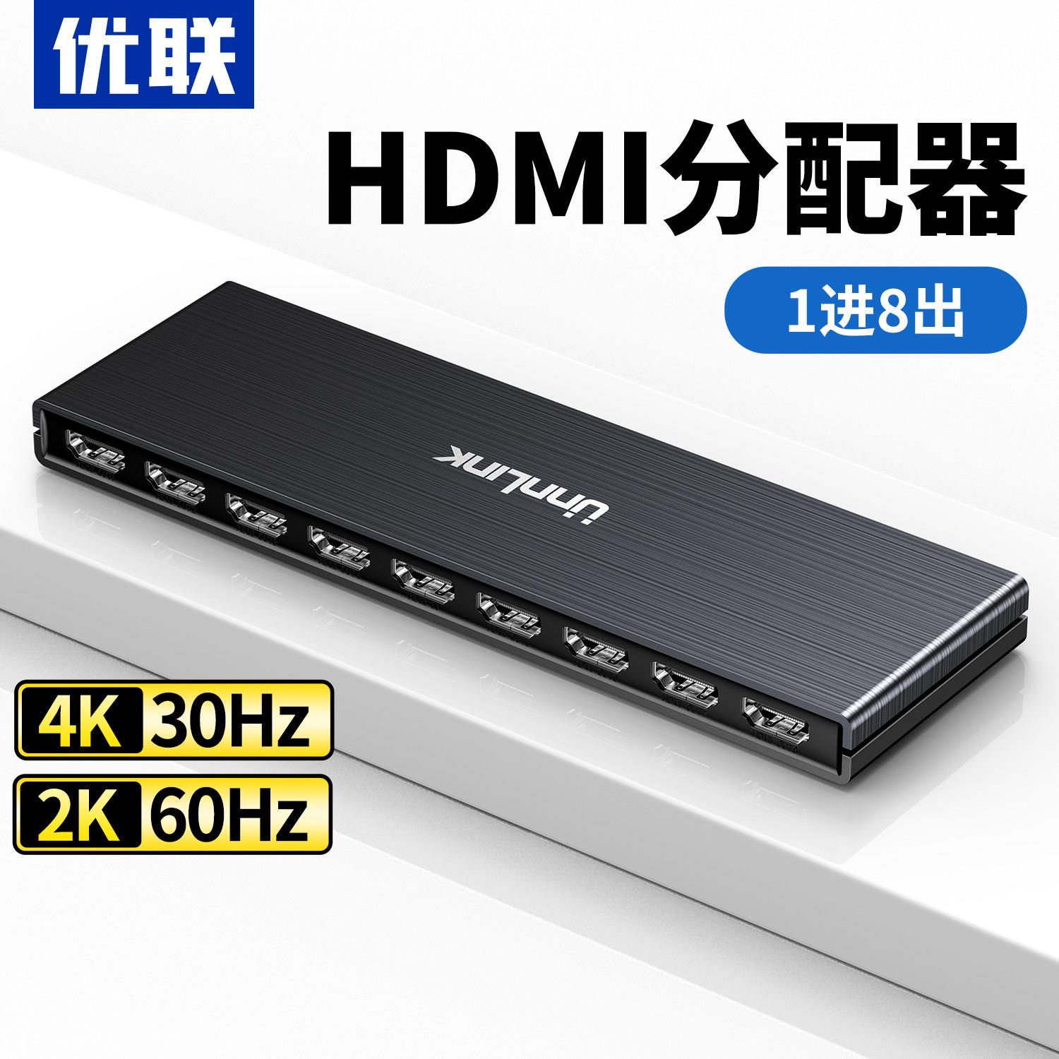 优联 hdmi分配器1分8一拖四一分八高清影片3d延长线1进8出1080p电