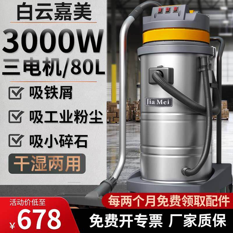 白云清洁嘉美bf585-3工业用吸尘器强大吸力商用工厂车间粉尘水机