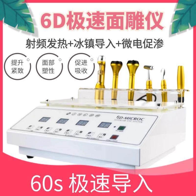 6D面雕仪导入美容仪脸部提拉美容院热导提升紧致冷敷RF导入仪器