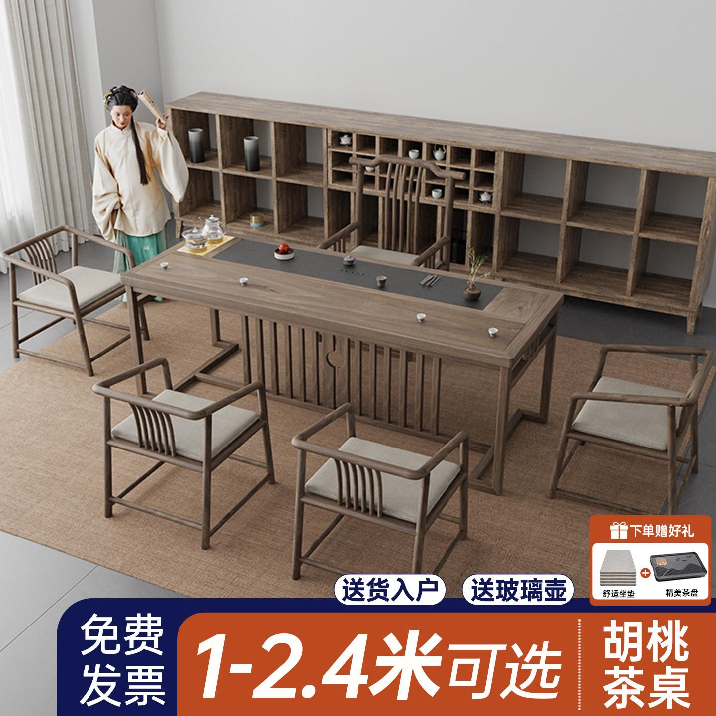 胡桃实木茶桌椅组合办公室家用原木新中式整装茶台一体阳台茶桌