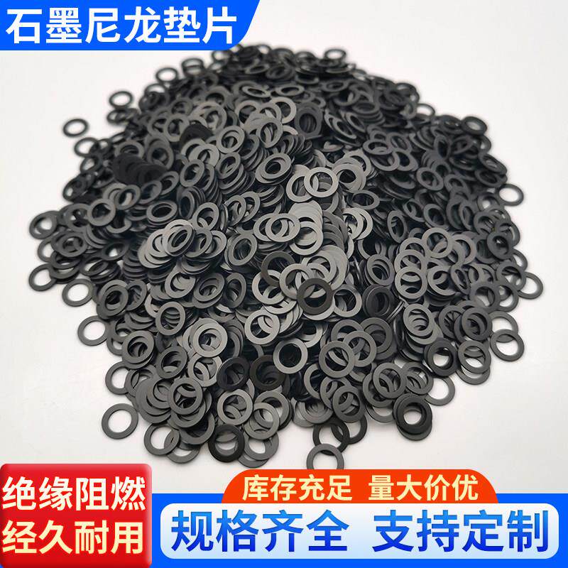 尼龙垫片塑料垫圈耐磨耐高温绝缘加厚平垫密封圈黑色石墨介子定制