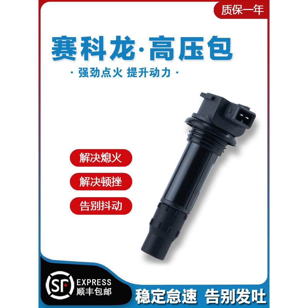 适用于赛科龙RX3S高压包RG3 RC401 RE3 RX500 SR600点火线圈