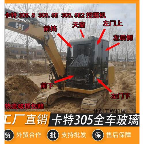 挖掘机卡特CAT305.5E2 306E2前挡上下挡风天窗钢化挡风玻璃全车
