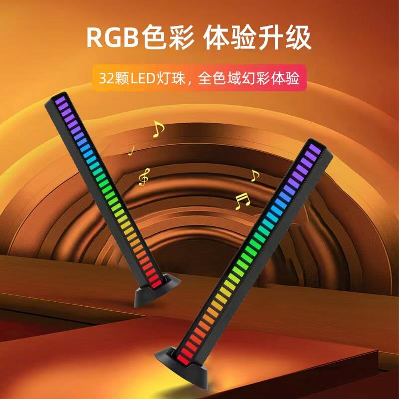 rgb拾音氛围灯声控音乐节奏灯车载电脑桌面音响氛围灯电竞房装饰