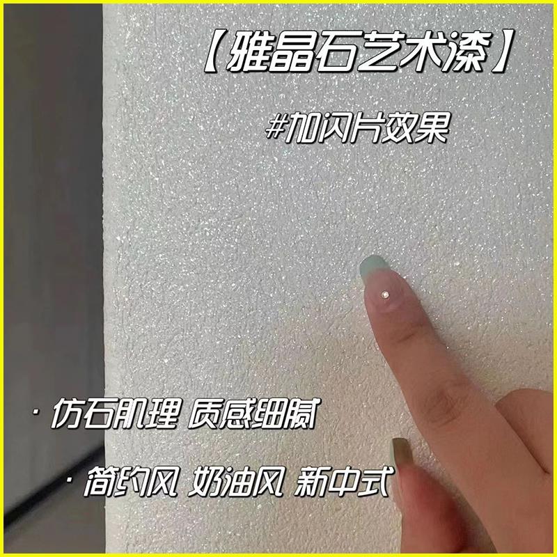 雅晶石水性环保肌理漆质感灰泥室内复古内墙外墙民宿艺术漆涂料