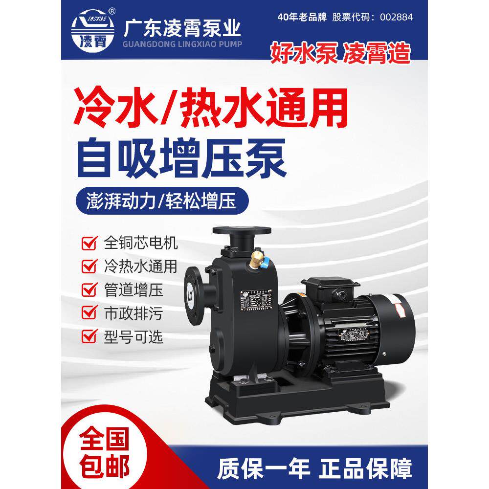 凌霄BZ卧式自吸清水污水管道增压泵大流量冷热水市政排污泵工业泵