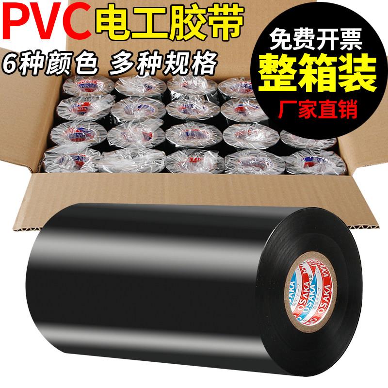 电工胶布整箱绝缘阻燃电线强力电工胶带粘性强窄3.5cm宽阻燃pvc电