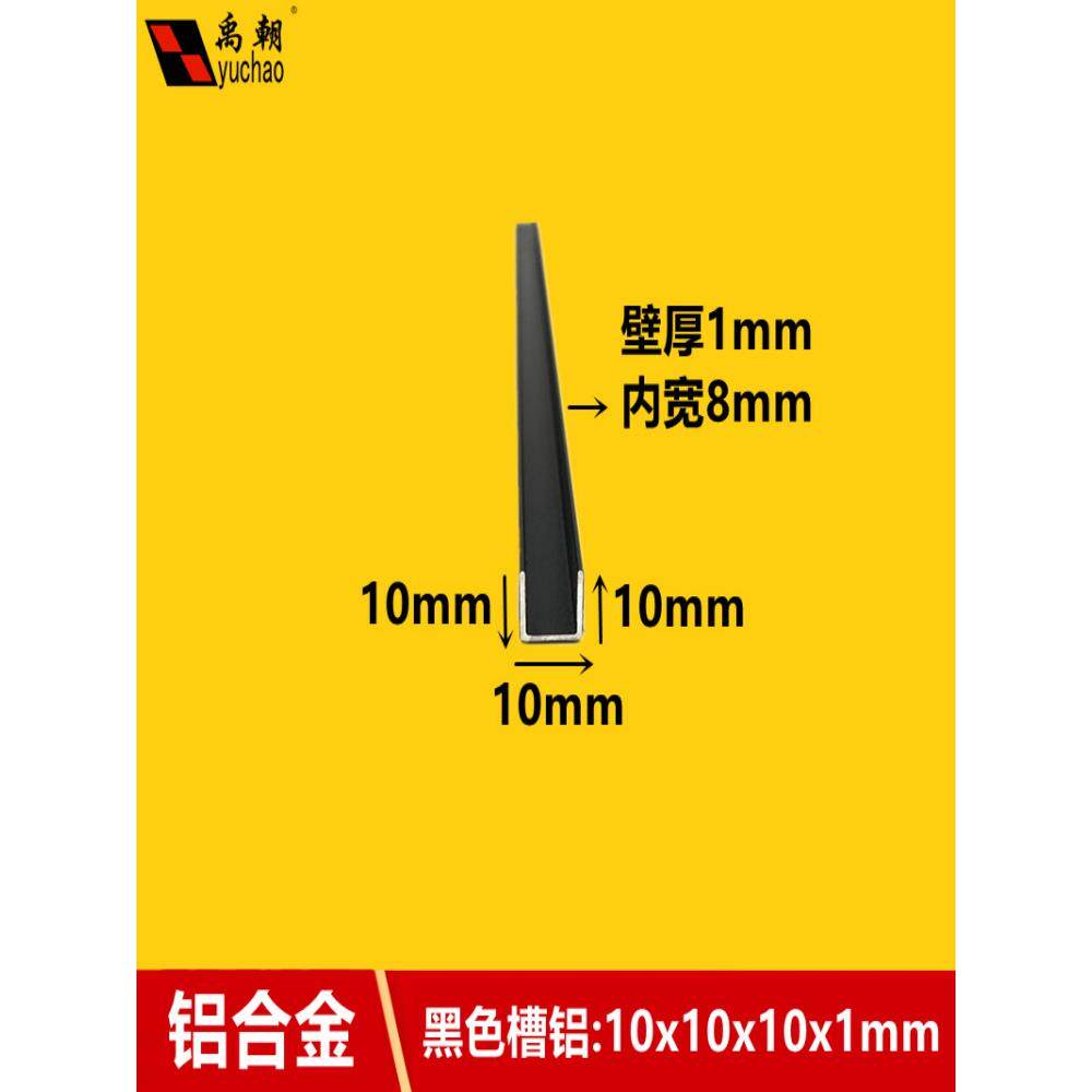 铝合金u型槽10x10x1mm黑色烤漆u形槽铝合金型材包边条U型铝条槽铝