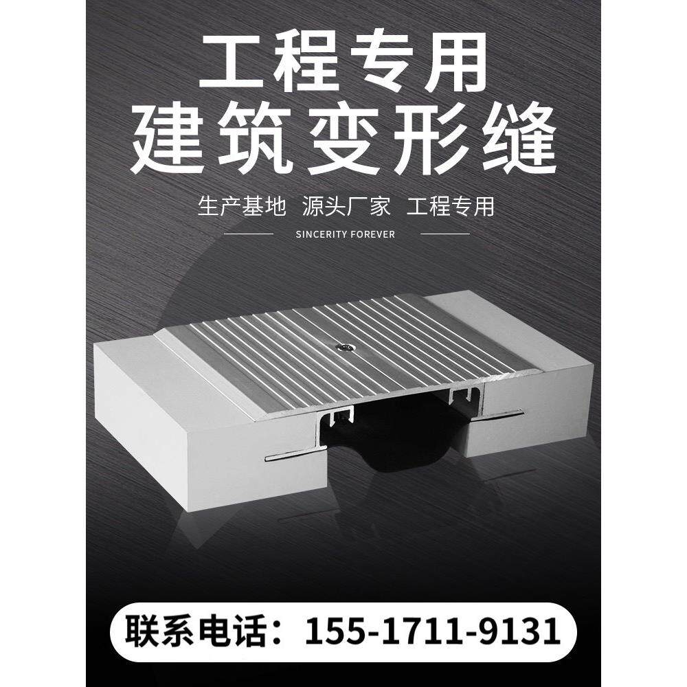 建筑变形缝内外墙伸缩缝楼地面屋面变形缝阻火带铝合金不锈钢盖板