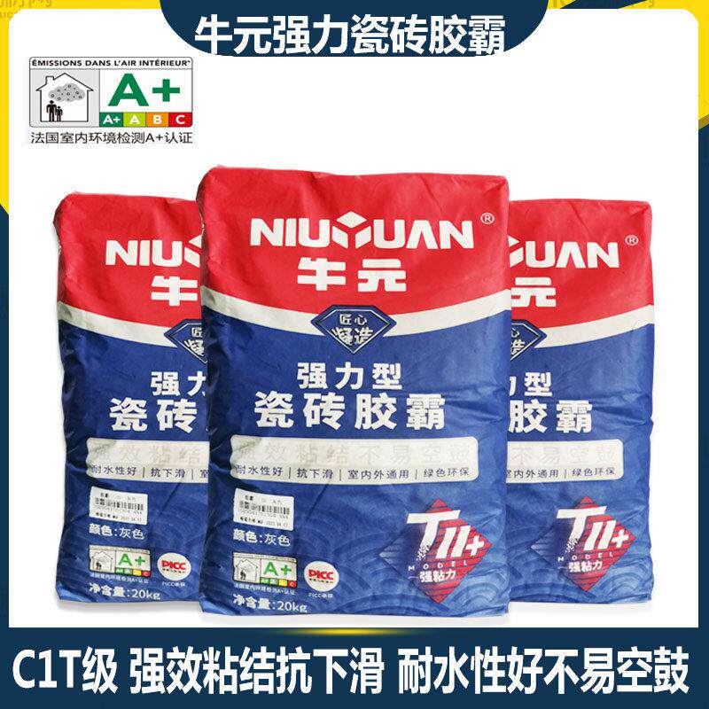 牛元强力瓷砖胶霸C1T陶瓷砖粘结剂白色大理石马赛克胶粘合剂胶泥