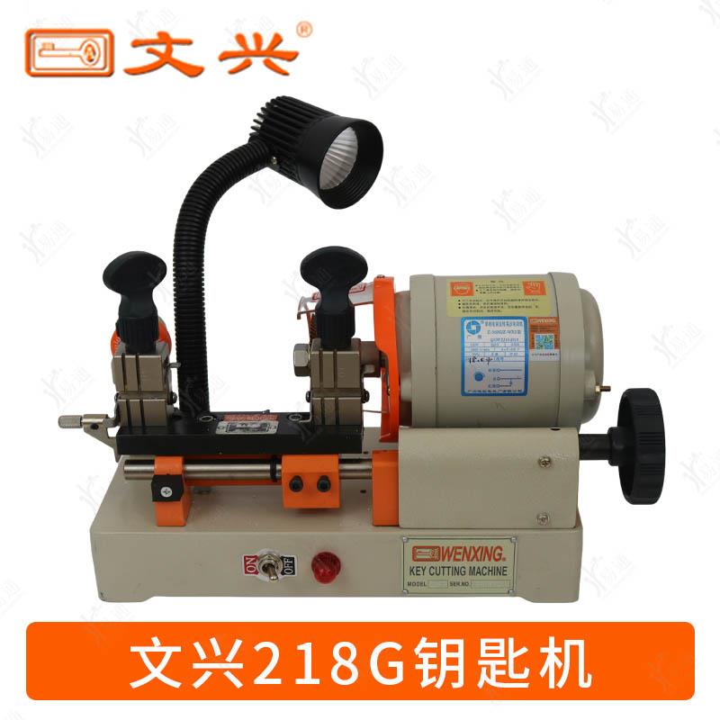 原厂正品文兴牌218G卧式配钥匙机配汽车钥匙机器复制机加长夹具
