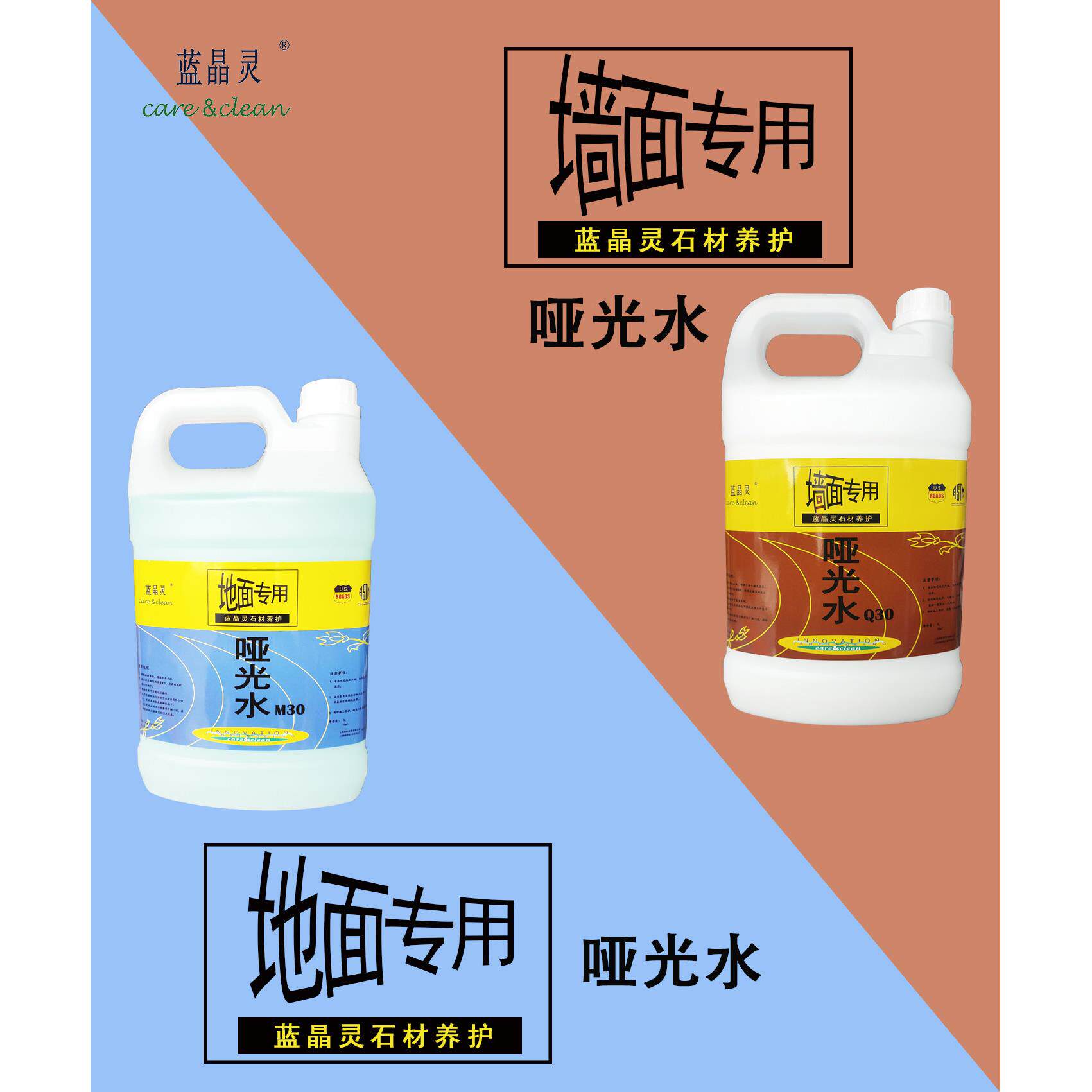 蓝晶灵哑光水墙面M30地面Q30大理石瓷砖护理保养专用养护防护亚光