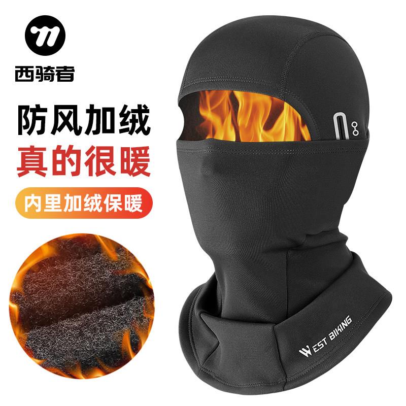西骑者骑行头套保暖防寒面罩男女骑车机车电动车防风头罩秋冬季