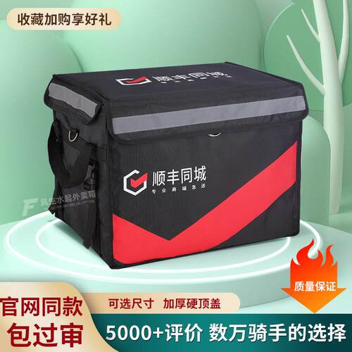 顺丰同城急送箱子骑士装备保温外送箱送餐箱商用加厚保温冷餐防水