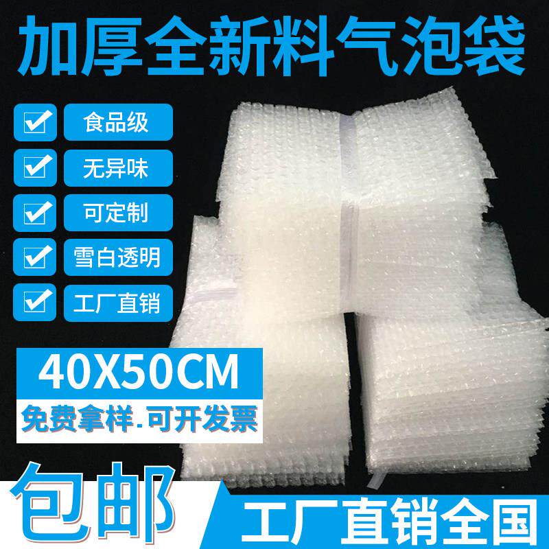 40*50cm100个加厚防震大气泡袋定做打包装膜小泡沫袋泡泡袋子