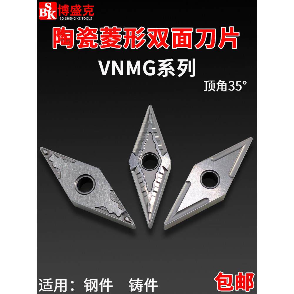 数控车刀片菱形尖刀VNMG160404/08陶瓷钢用铁件高光35度机夹刀粒