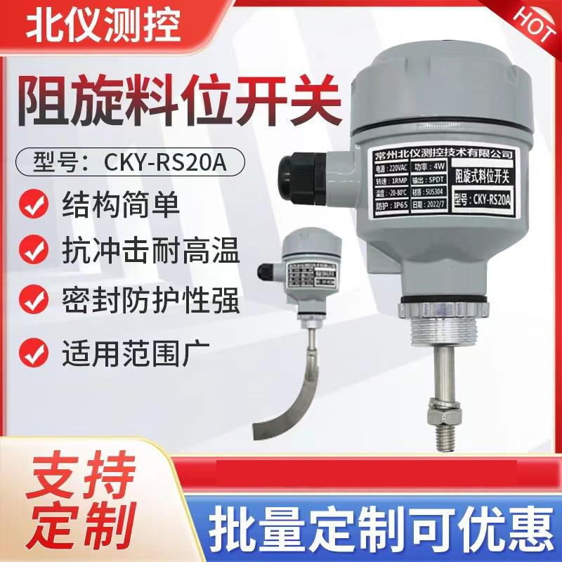 防爆阻旋料位开关智能物位料位计耐高温料位感测器控制器24v/220v