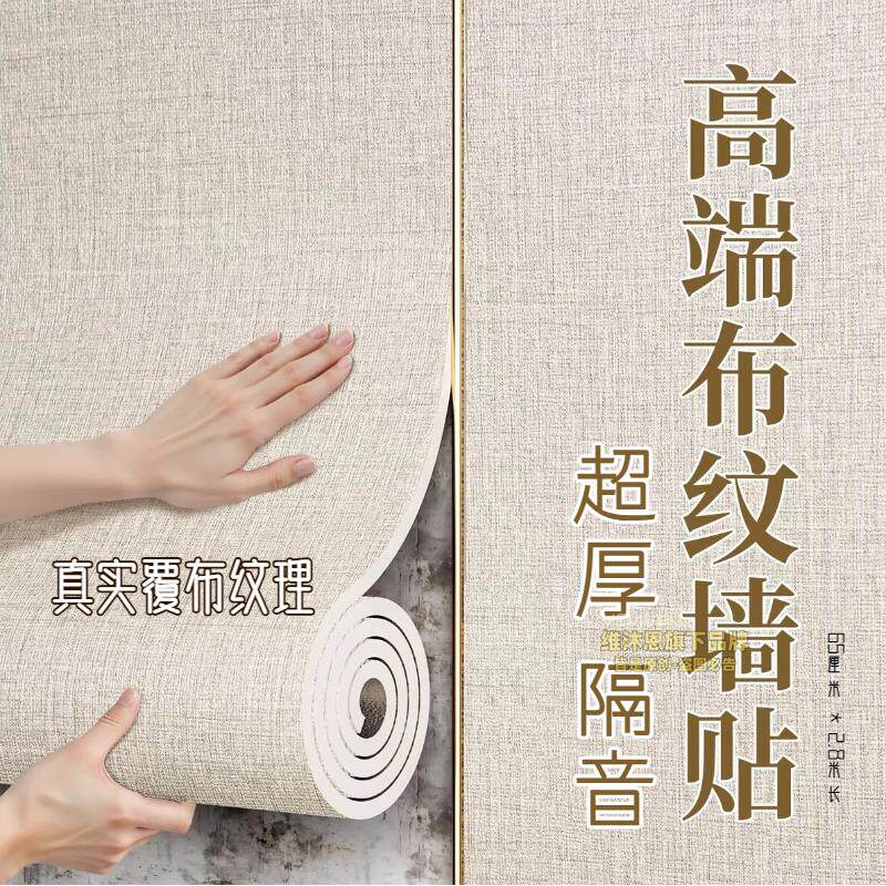 加厚墙布自粘电视背景墙纸床头软包墙板墙贴沙发卧室装饰墙面壁布