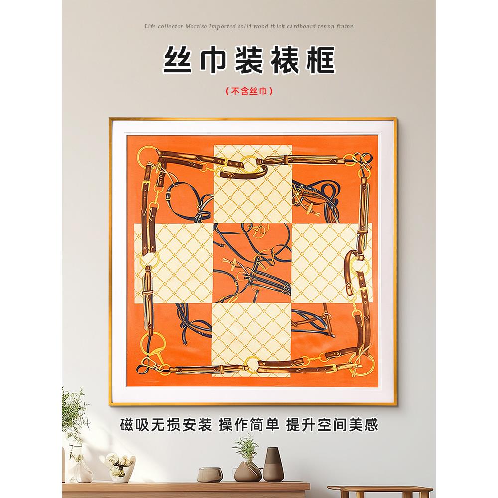 丝巾装裱画框装饰挂画90*90轻奢风diy无损磁吸围巾定制相框架挂墙
