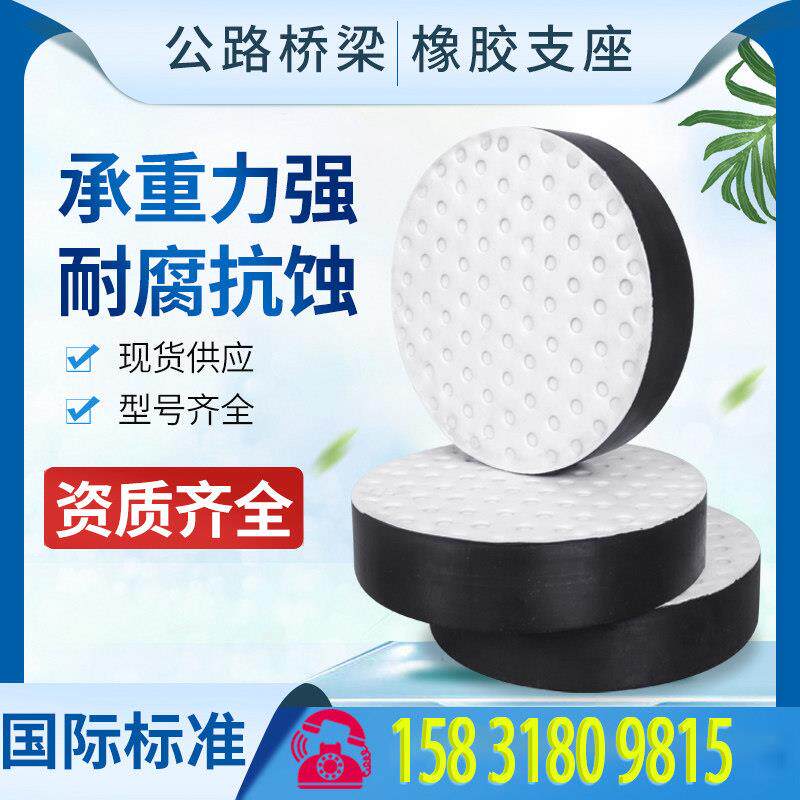 国标桥梁橡胶支座板式盆式GYZ矩形圆形橡胶支座垫块GJZ伸缩缝
