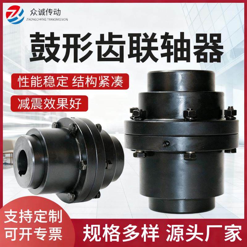 鼓形齿式联轴器内外齿轮传动连接器GIIGL123456780大扭矩厂家供应