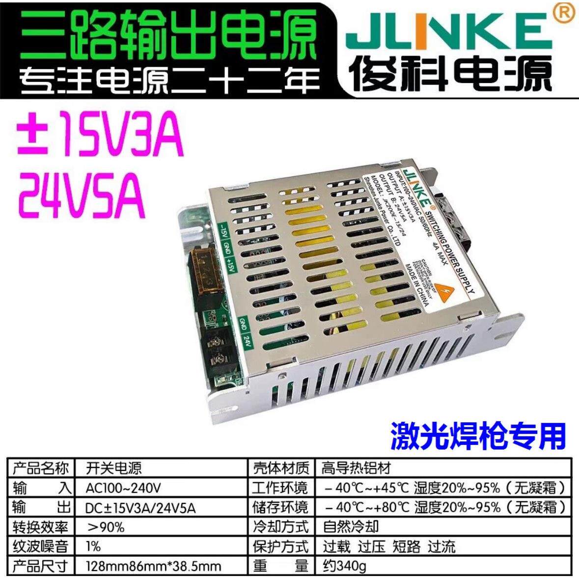 三组输出手持激光焊开关电源+-15V3A24V5A三路输出激光焊接机配件