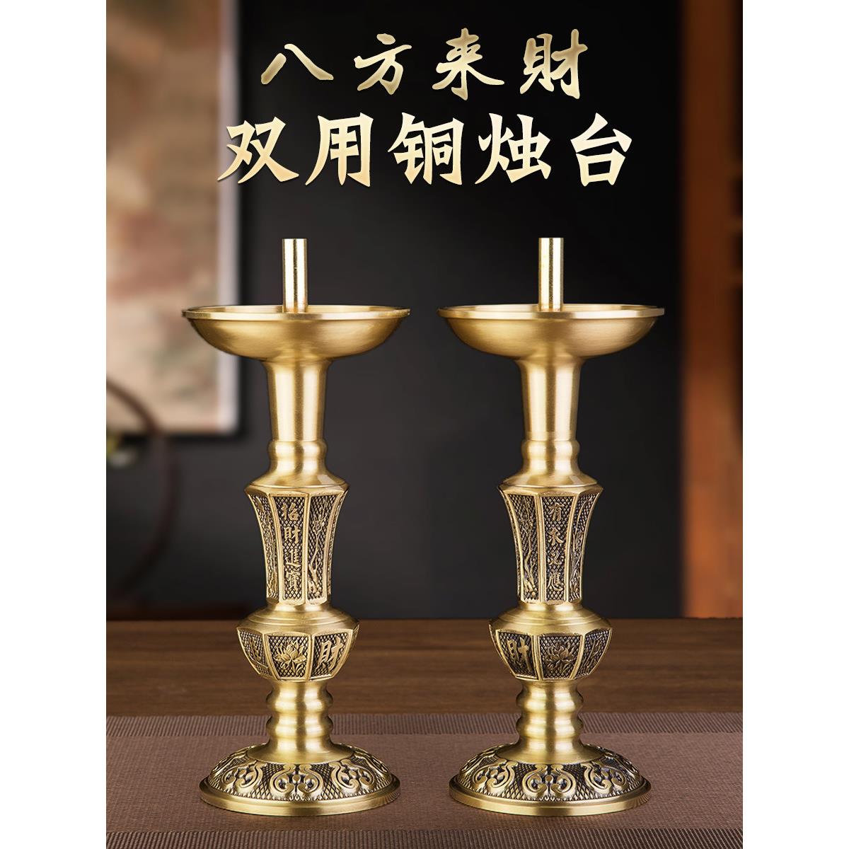 黄铜烛台家用室内蜡烛针烛台招财进宝四面八方敛财多用途祭拜财神