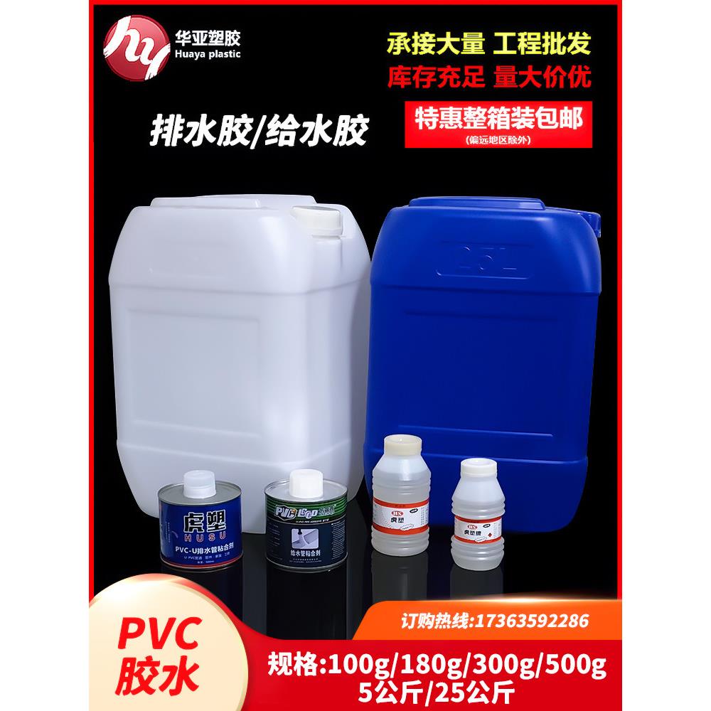 pvc水管配件给水管道强力速黏胶剂PVC排水管专用黏合剂塑料大桶胶