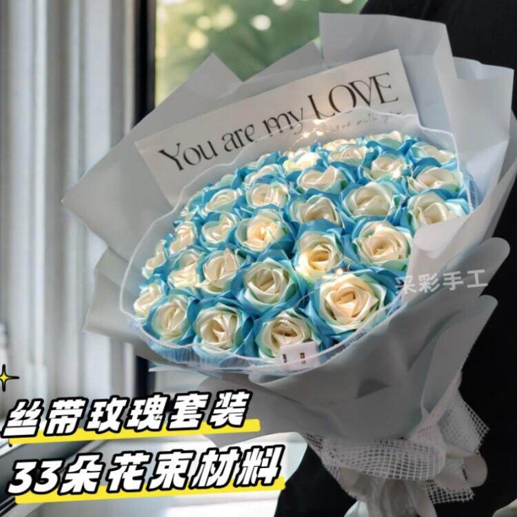 碎冰蓝玫瑰花手工制作材料包 绸缎丝带渐变色花束diy花艺材料全套