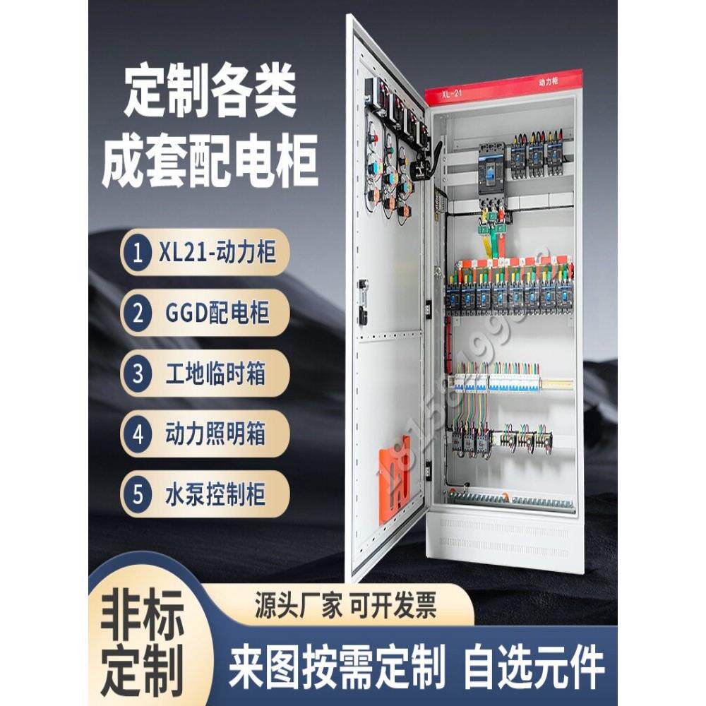 定制低压成套配电柜双电源控制柜XL-21动力柜GGD开关柜电容补偿柜