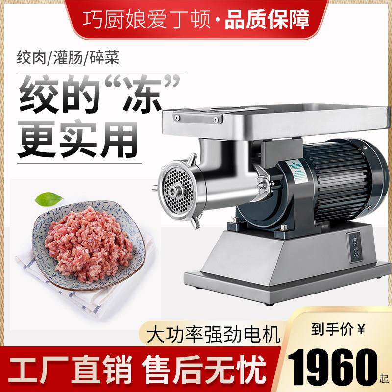 俏初娘冻肉电动绞肉机商用大功率肉店饺子绞肉机蔬菜馅肉糜机