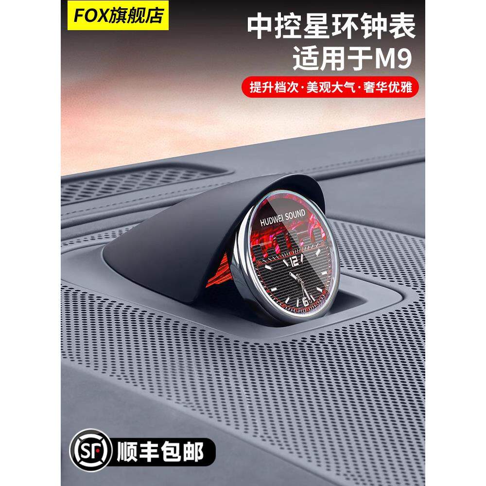 适用于文杰M9M8M7中置星环表智能世界R7S7汽车石英表祥杰S9配件