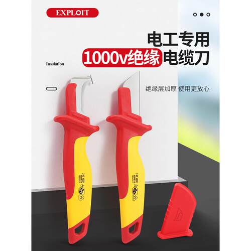 开拓绝缘电工刀高硬度VDE认证1000V耐压电工专用电线扒皮剥皮刀