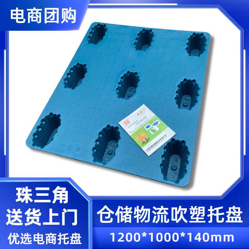 1210吹塑九脚托盘美团仓库防潮垫板物流叉车塑料卡板重型货架托盘