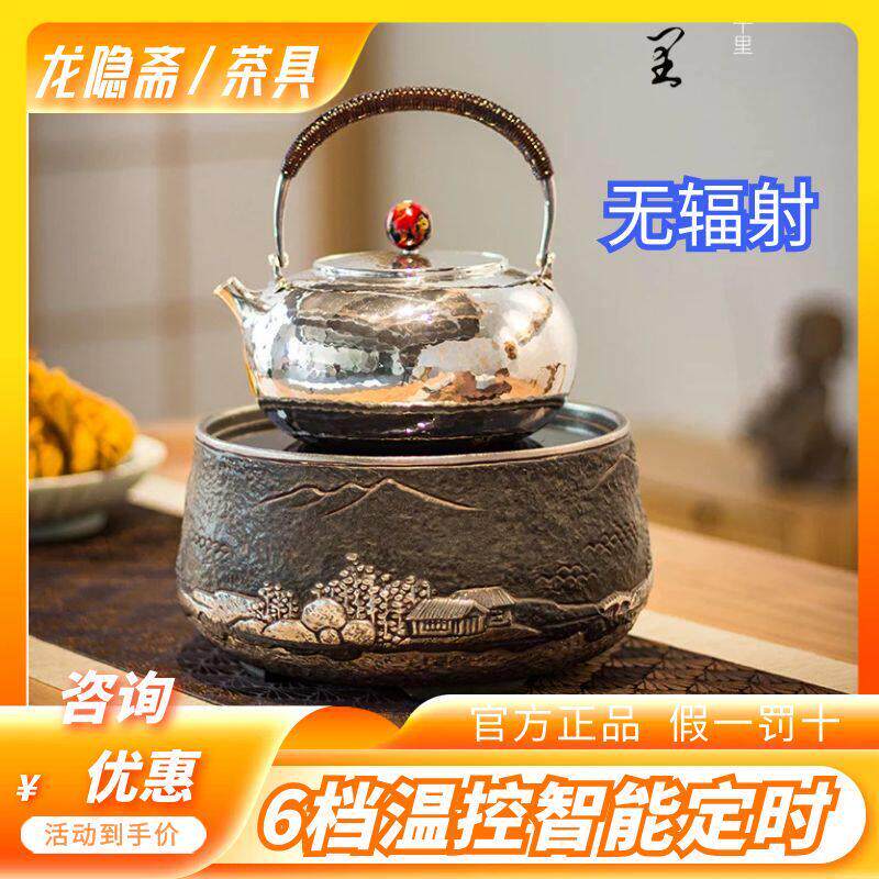 龙隐斋铁包银电陶炉家用智能煮茶炉煮茶器小型静音烧水炉不挑锅具