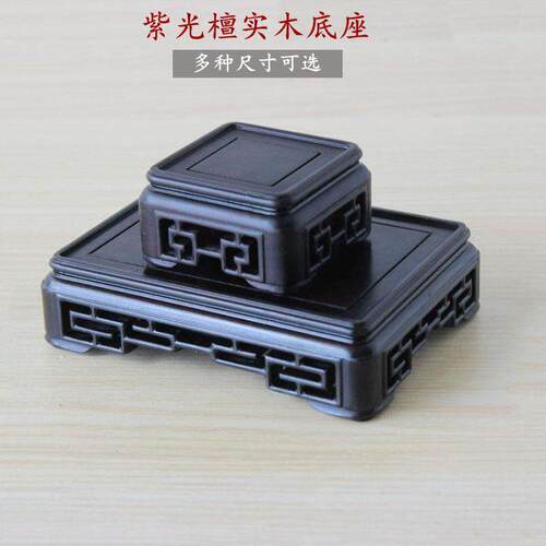 红木实木底座古玩摆件瓷器印章玉石底座紫光檀紫砂壶茶壶盆栽底座