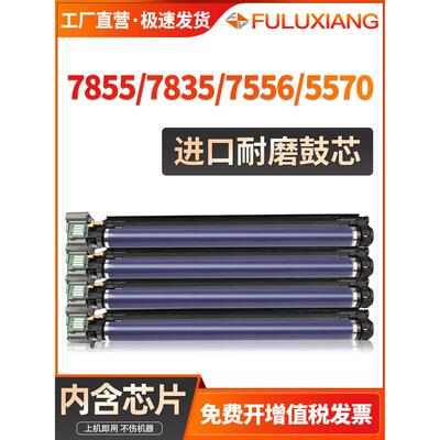 适用富士施乐7855套鼓 7835 7830 7556 7545 7535感光鼓C5570 337