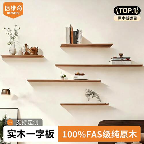 实木一字隔板墙上置物架墙面定制置物架装饰板搁板厨房客厅原木板