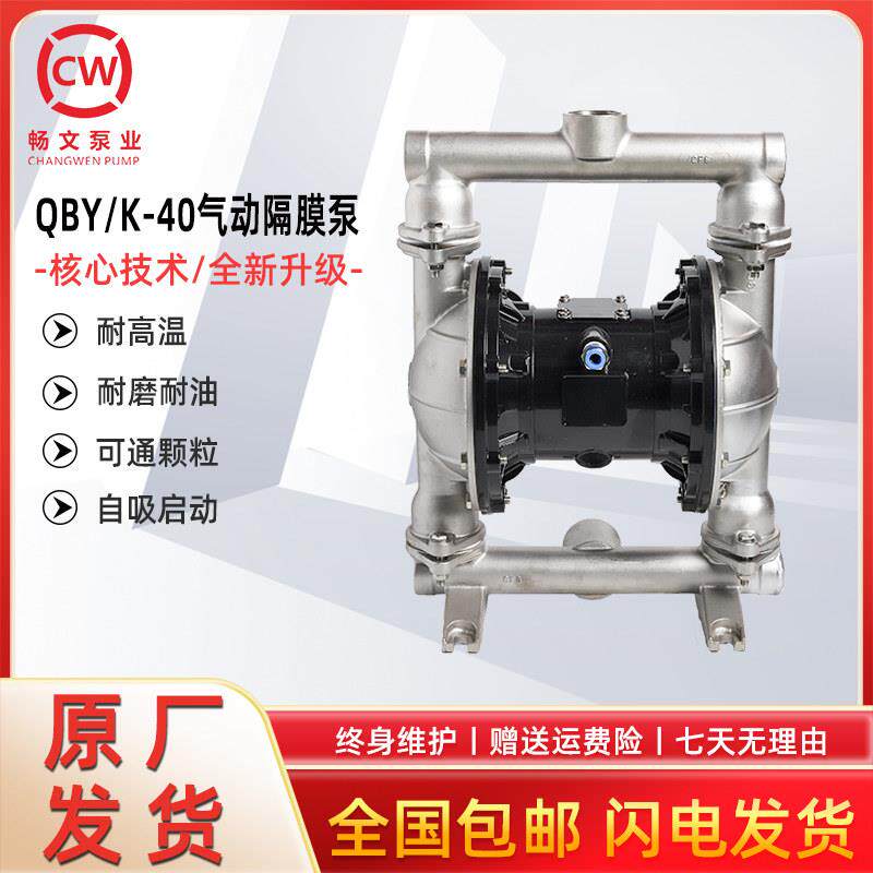 QBY-40气动隔膜泵铝合金铸铁工程塑料不锈钢304耐腐抽胶气动水泵