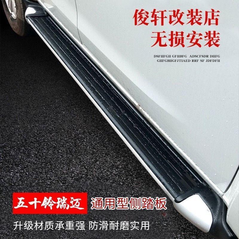 适用江西五十铃瑞迈皮卡脚踏板铃拓/瑞迈S加长版单侧踏板配件踏板