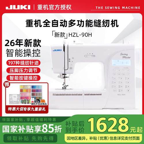 JUKI重机电子家用缝纫机90H全自动多功能小型吃厚薄锁边